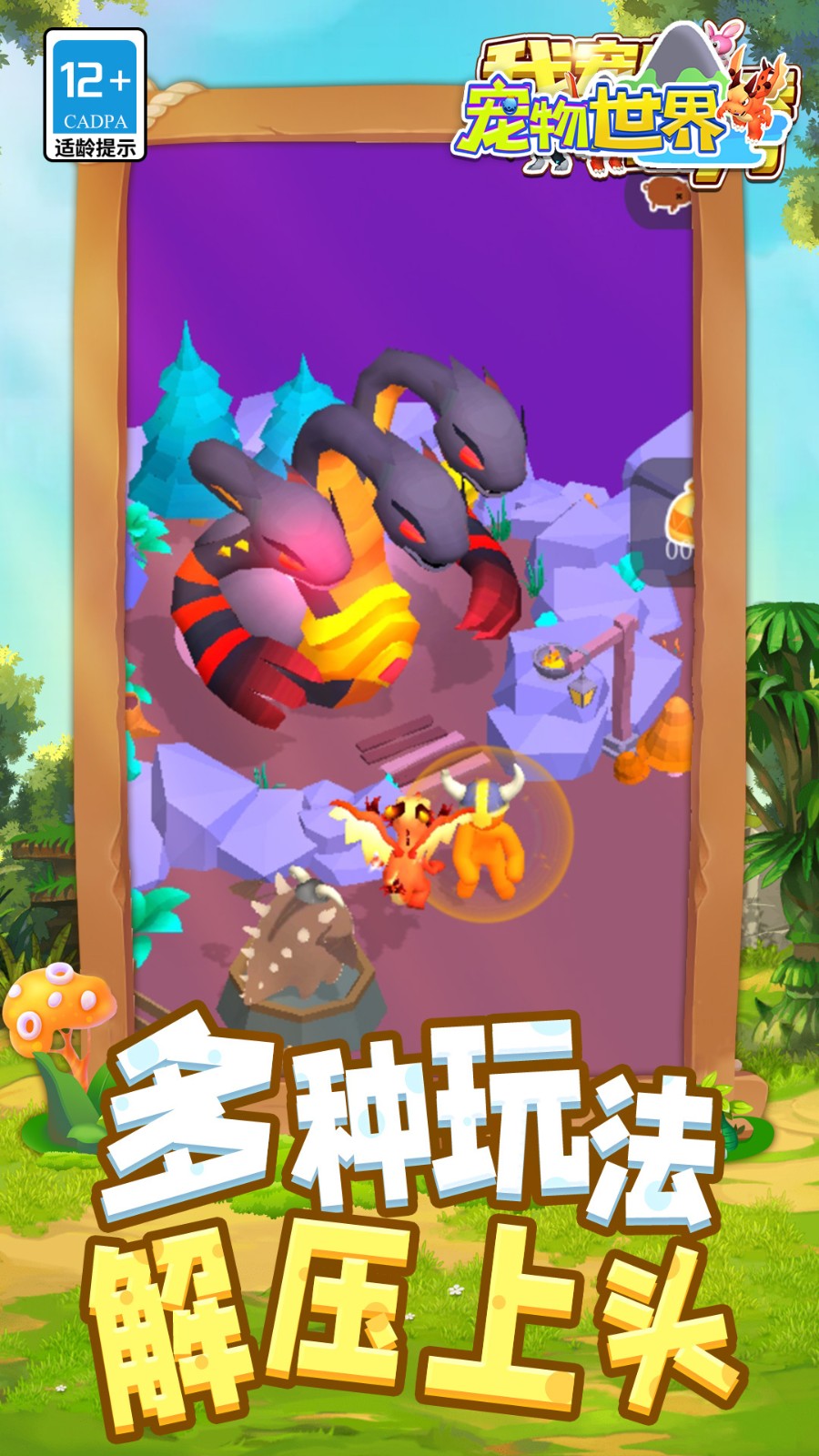 宠物世界游戏