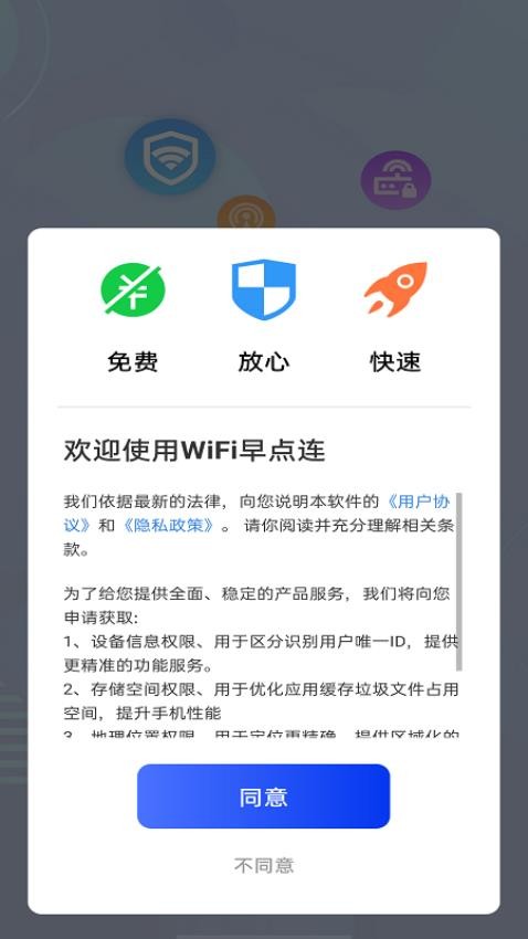 WiFi早点连免费版