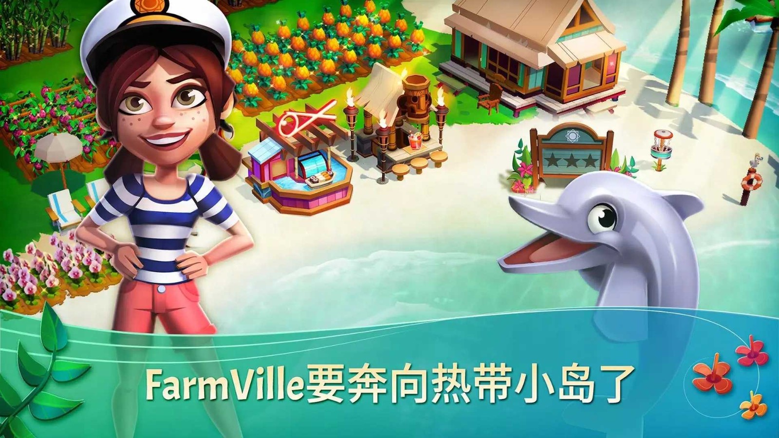 开心农场热带度假游戏