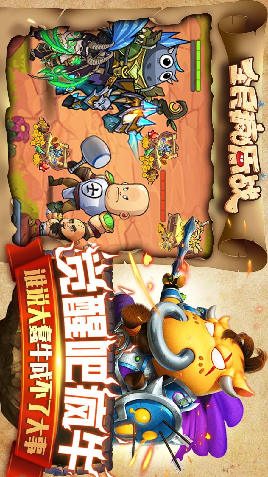全民疯乐战游戏
