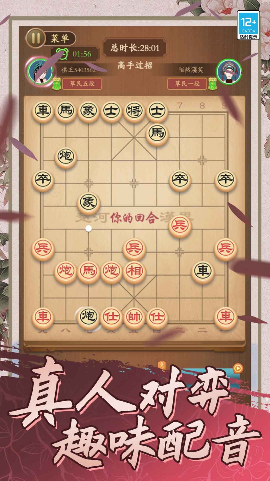 象棋将军令游戏