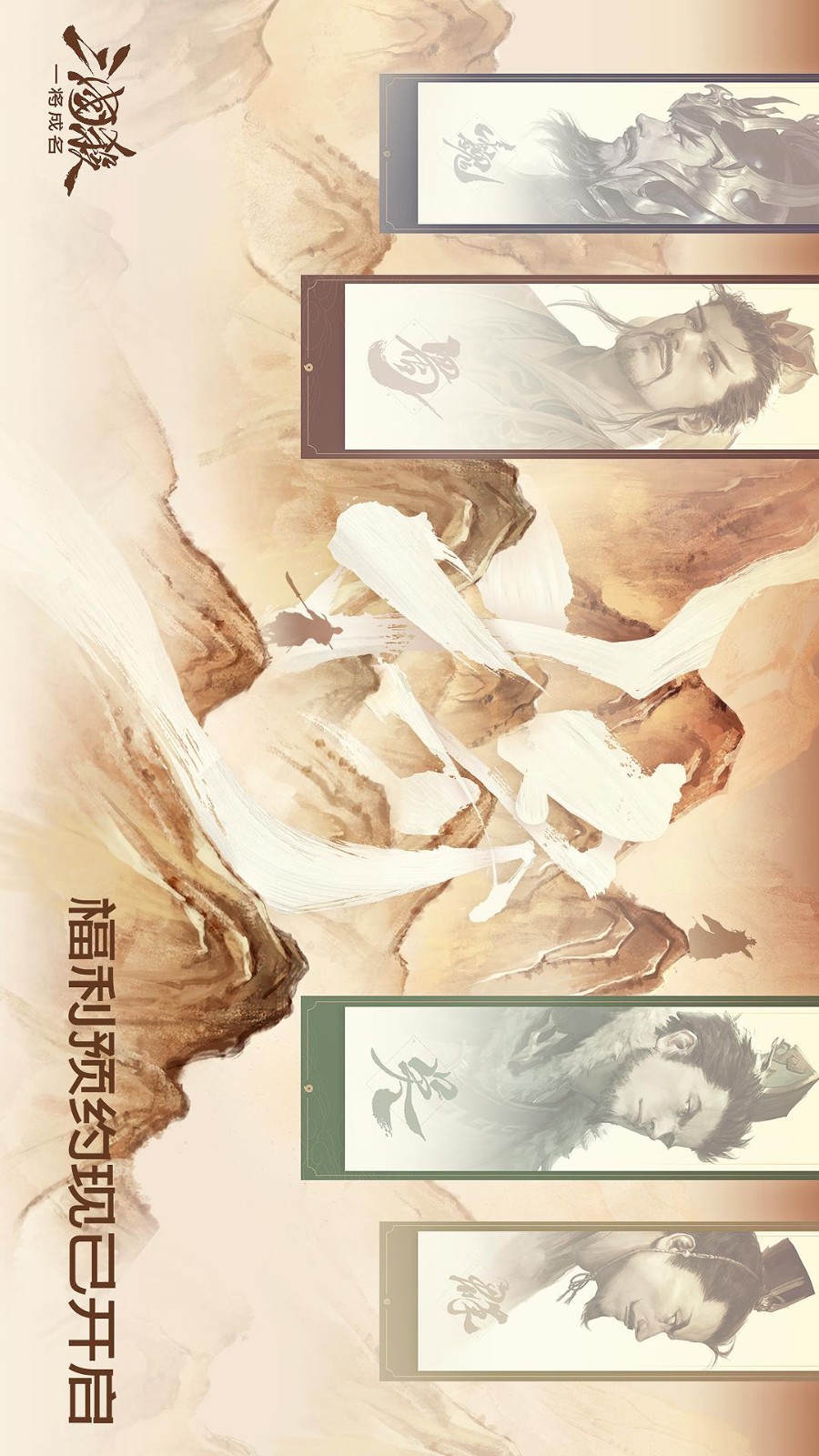 三国杀一将成名手游