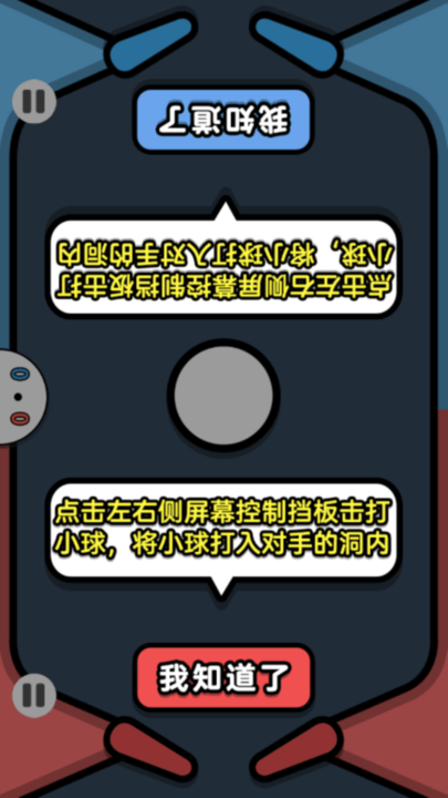 同桌对抗赛游戏