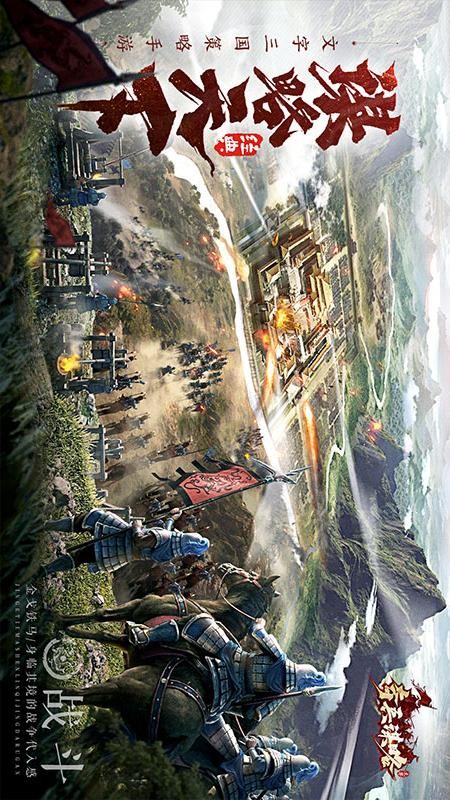 奇兵谋略游戏