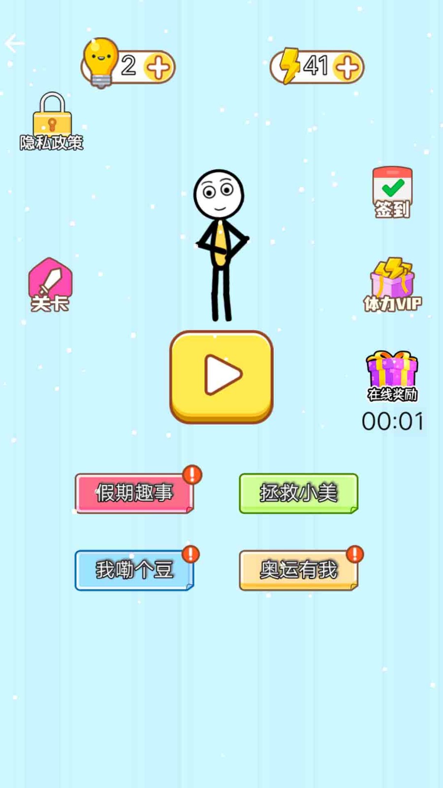 拯救火柴人2游戏