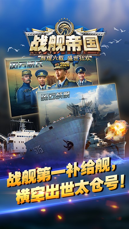 战舰帝国游戏