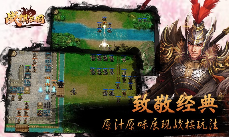 战棋三国游戏