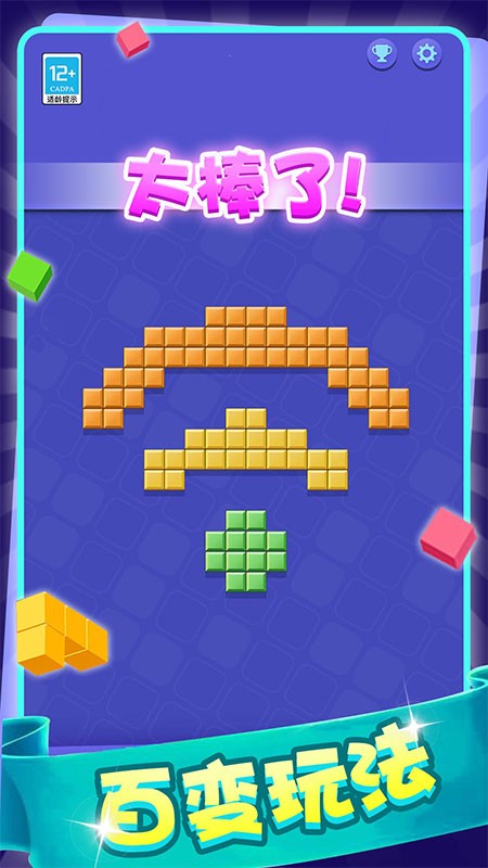 欢乐方块游戏