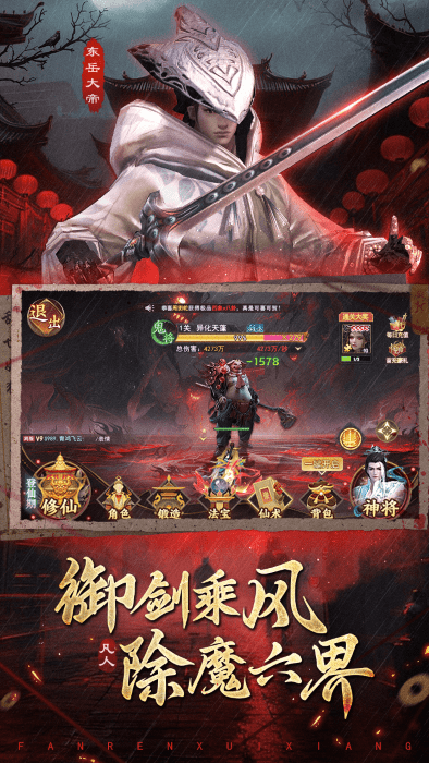 凡人御灵传游戏