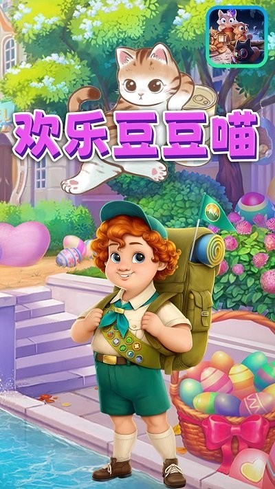 欢乐豆豆喵手游