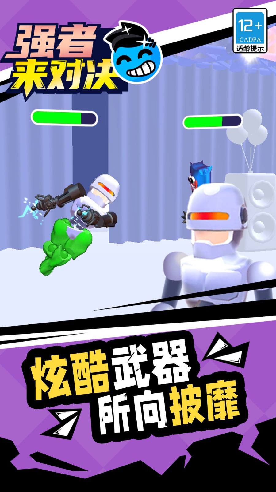 强者来对决游戏