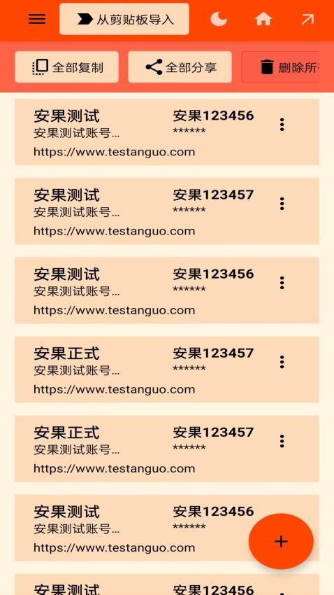 账号管理器安卓版