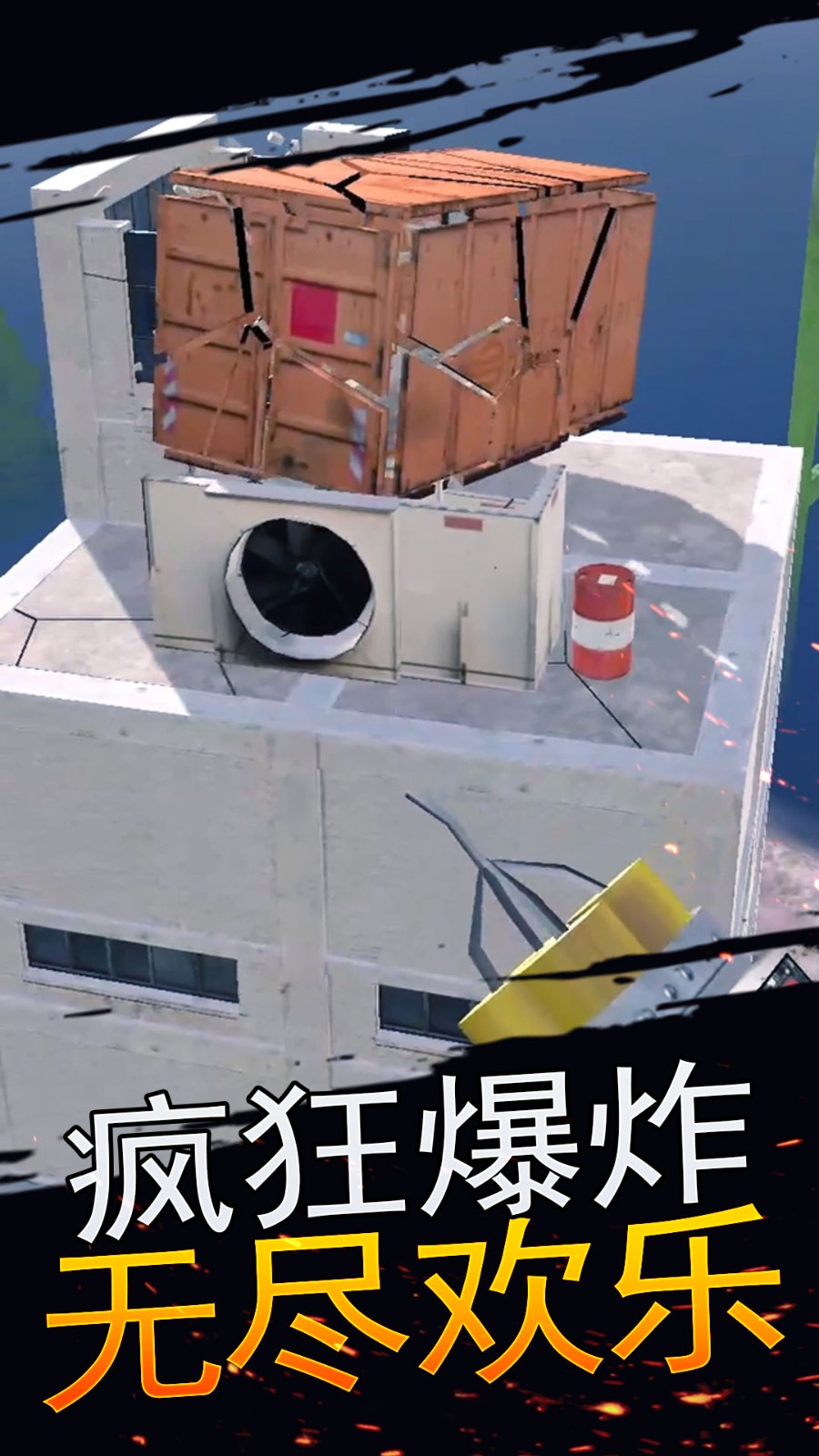 生存大爆炸游戏