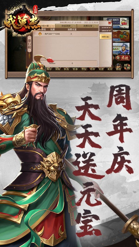 三国戏英杰传游戏