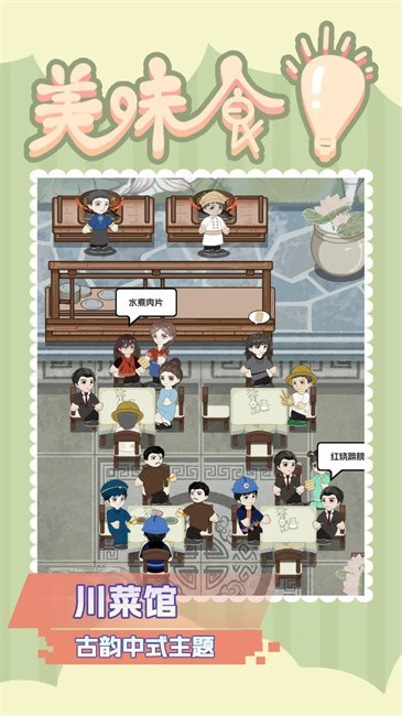 美味食光游戏