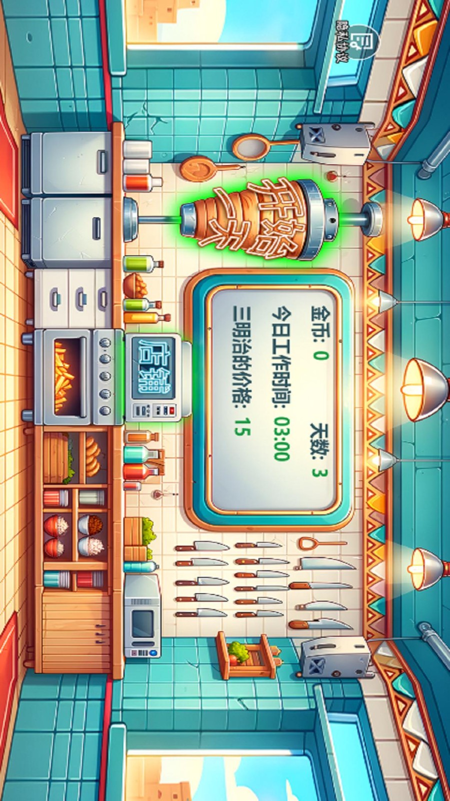 王牌美食家游戏