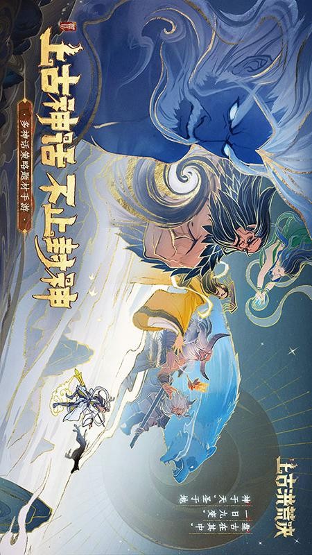 上古洪荒决游戏