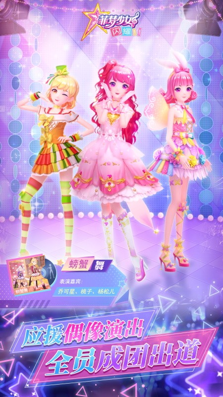 菲梦少女闪耀游戏