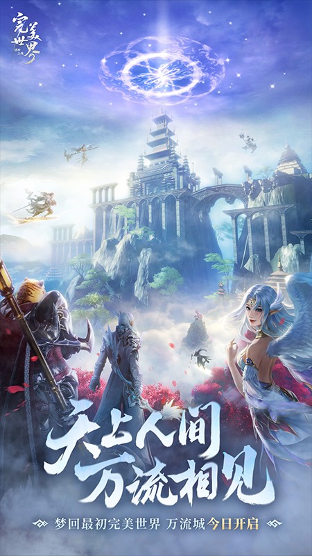 完美世界诸神之战游戏