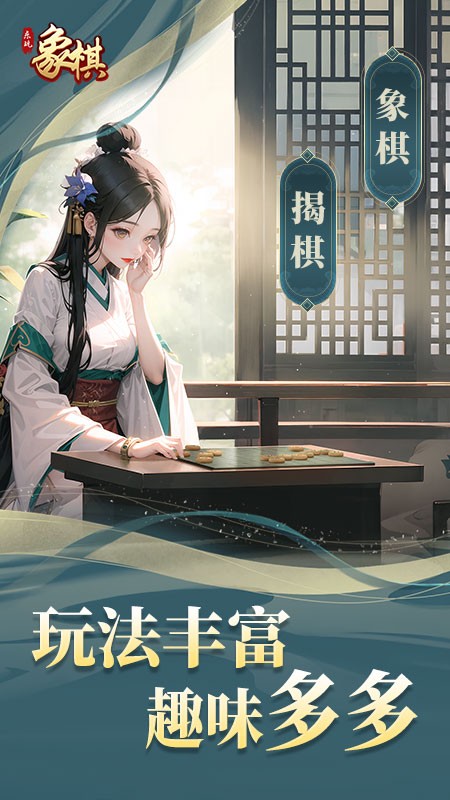 乐玩象棋游戏