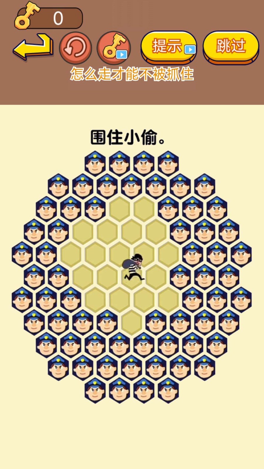 抓住小偷游戏