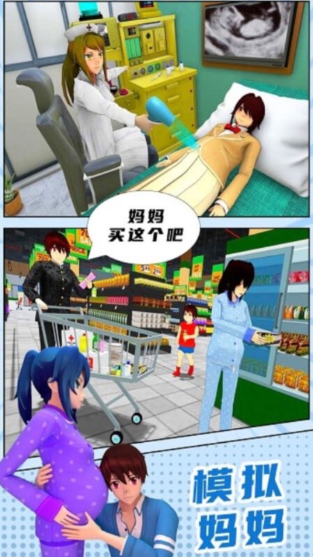 妈妈模拟器游戏