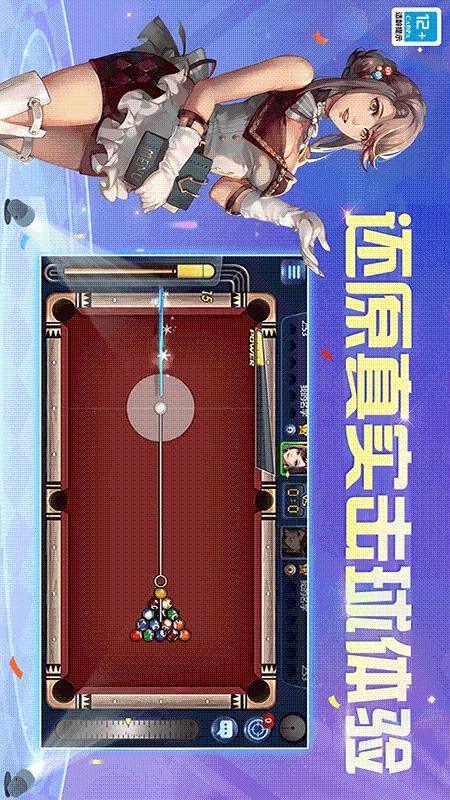 腾讯桌球游戏