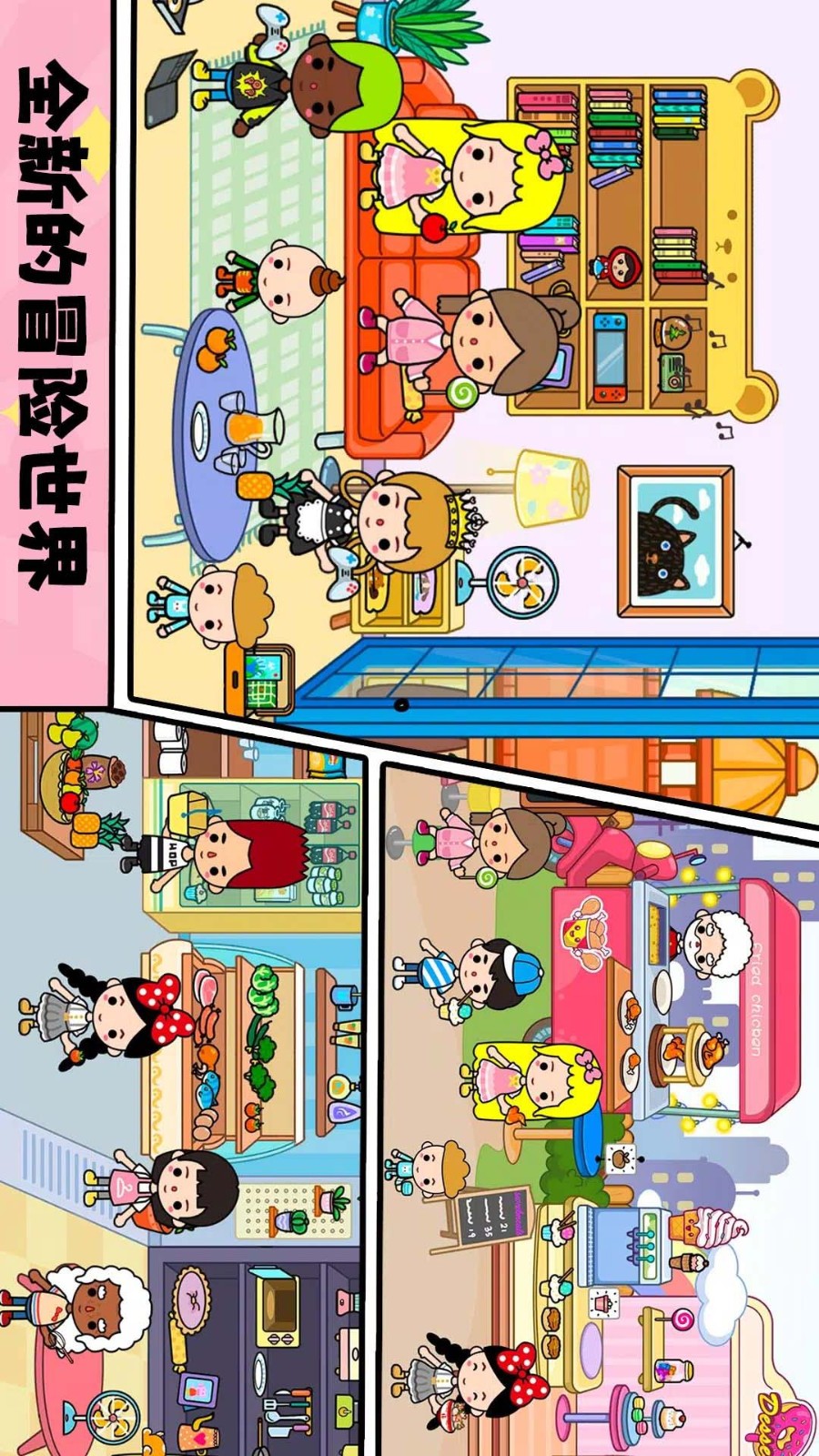 小镇人生游戏