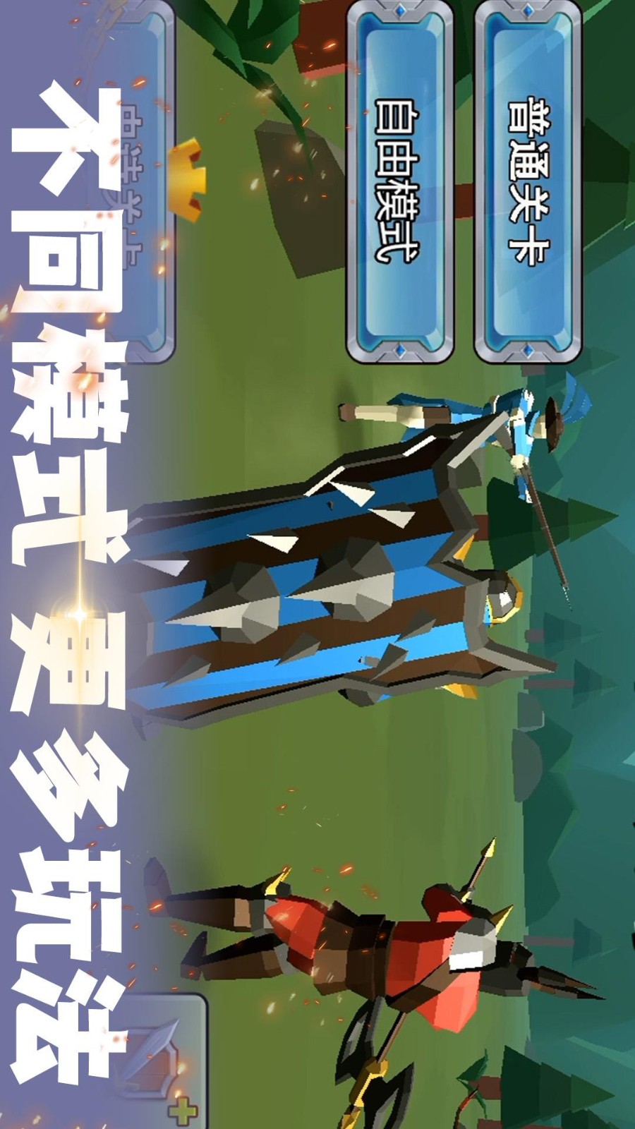 小兵逆袭游戏