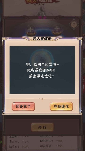 何人在渡劫手游