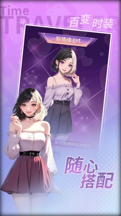 时光旅行者游戏