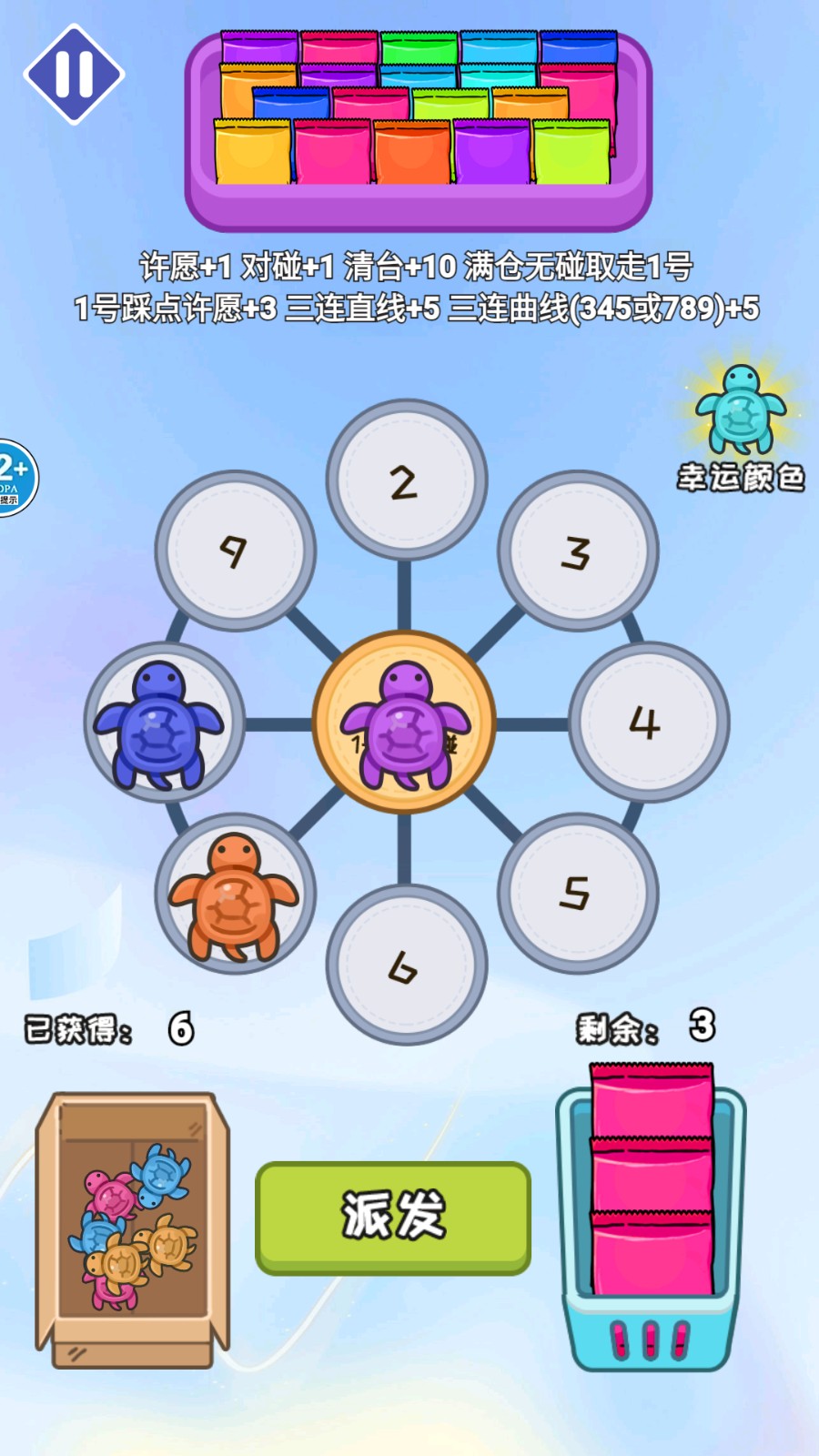 乌龟对对碰手游