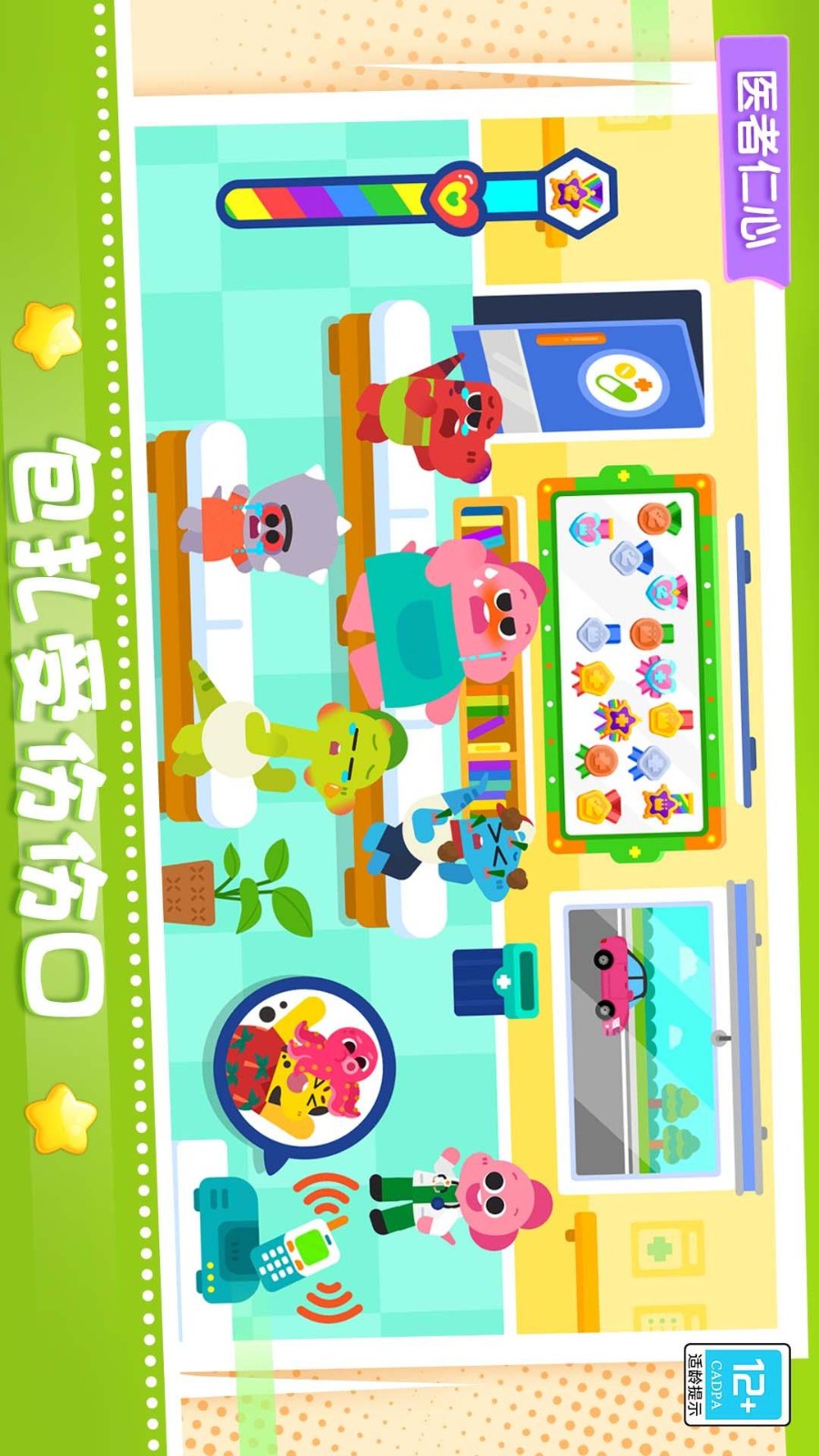 宝贝医院手游