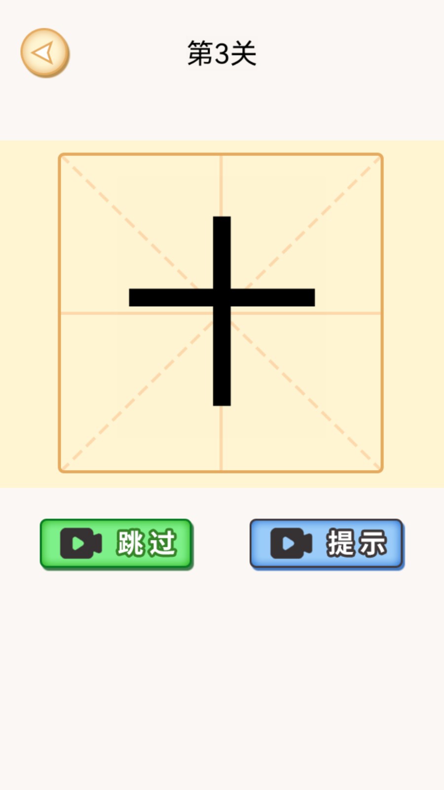 加一笔手游