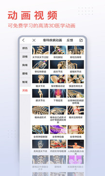 3Dbody解剖官方版