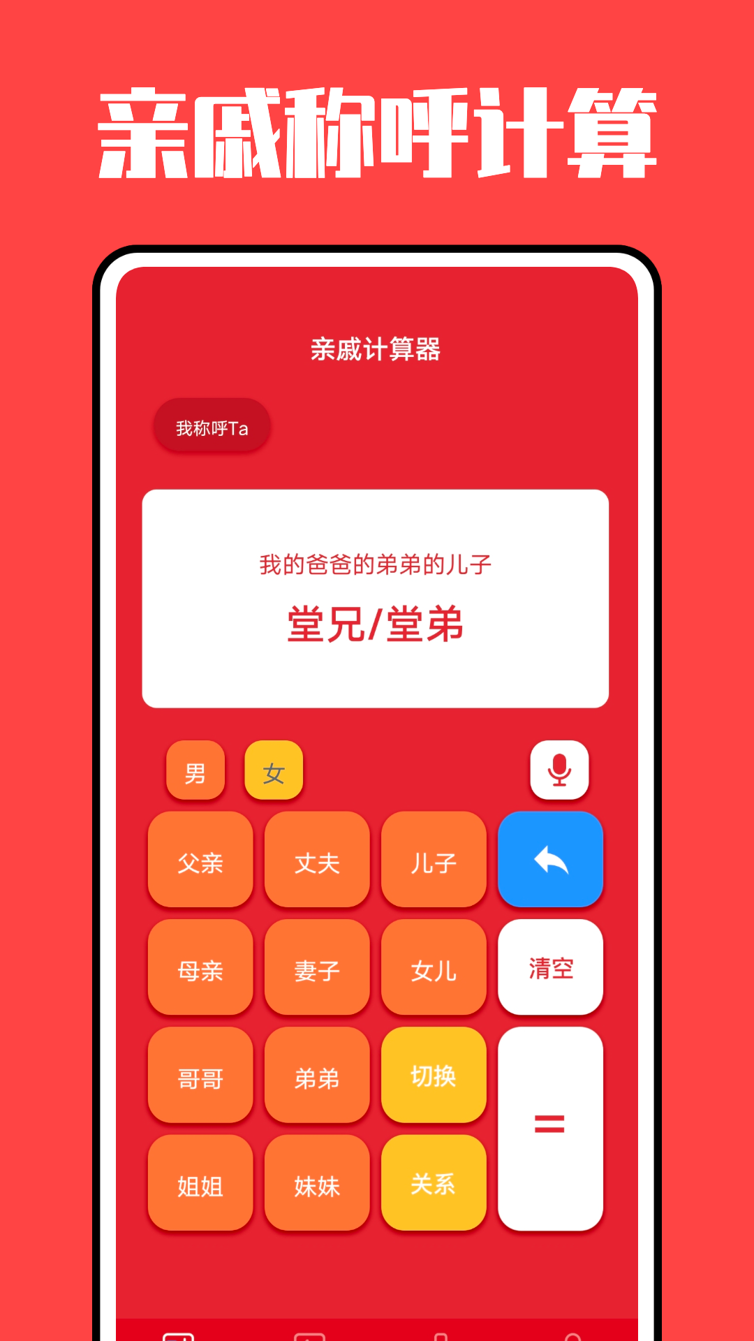 亲戚计算机app安卓版