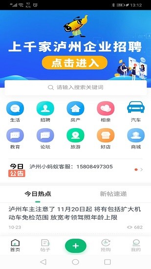 泸州小蚂蚁网安卓版