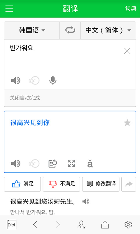 NAVER词典app安卓版