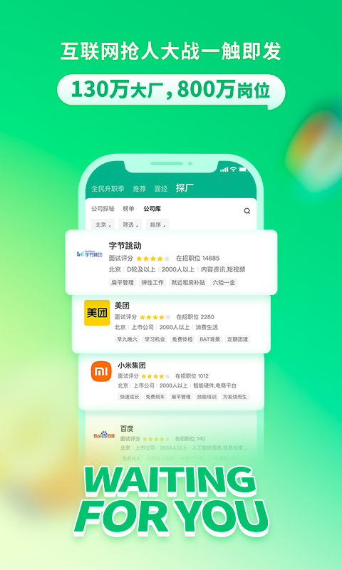 拉勾招聘安卓版