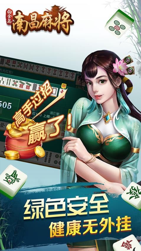 白金岛南昌麻将