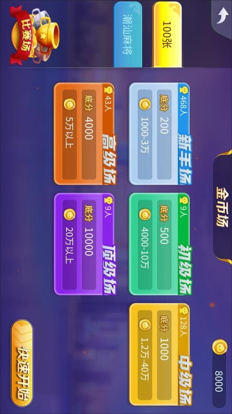 闲来广东麻将