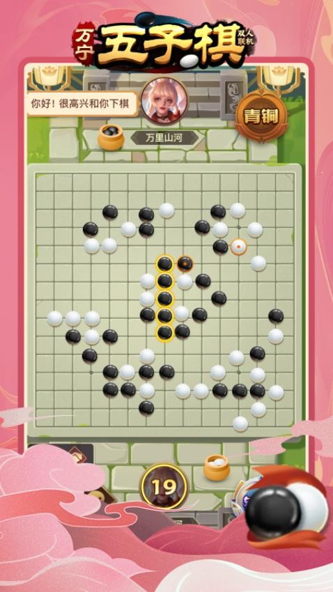 万宁五子棋双人联机