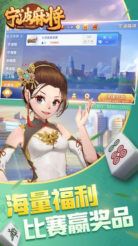 宁波麻将