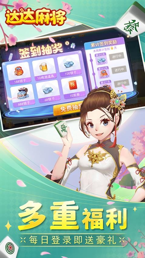 达达麻将