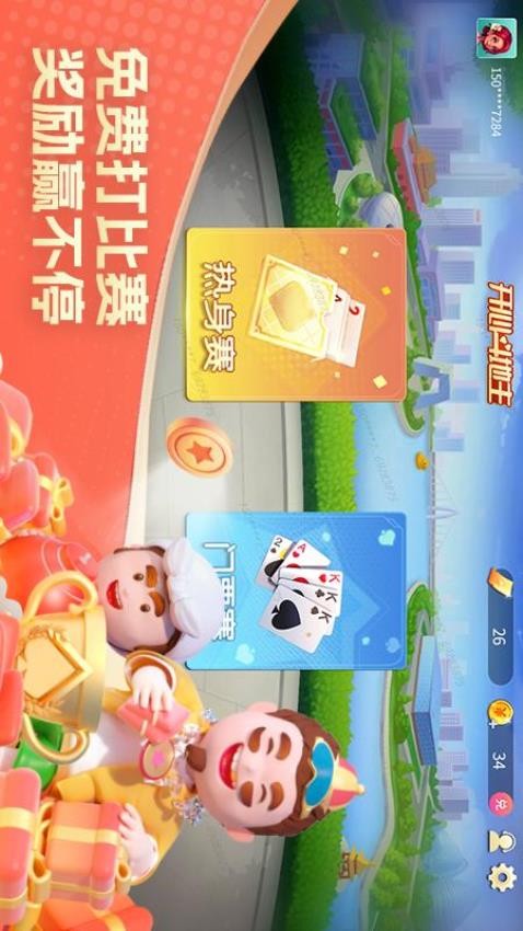 破晓开心斗地主