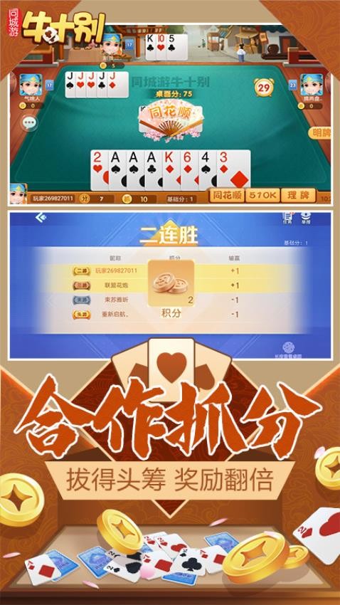 同城游牛十别