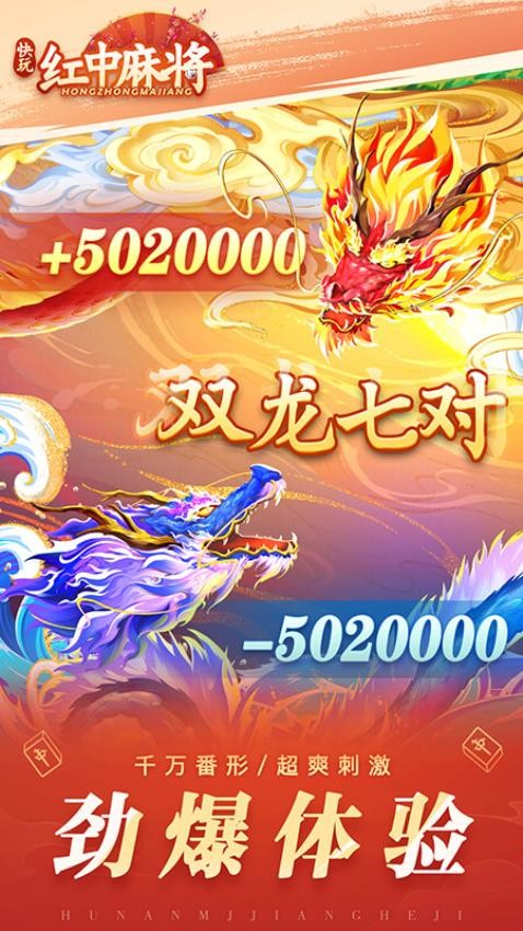 快玩红中麻将