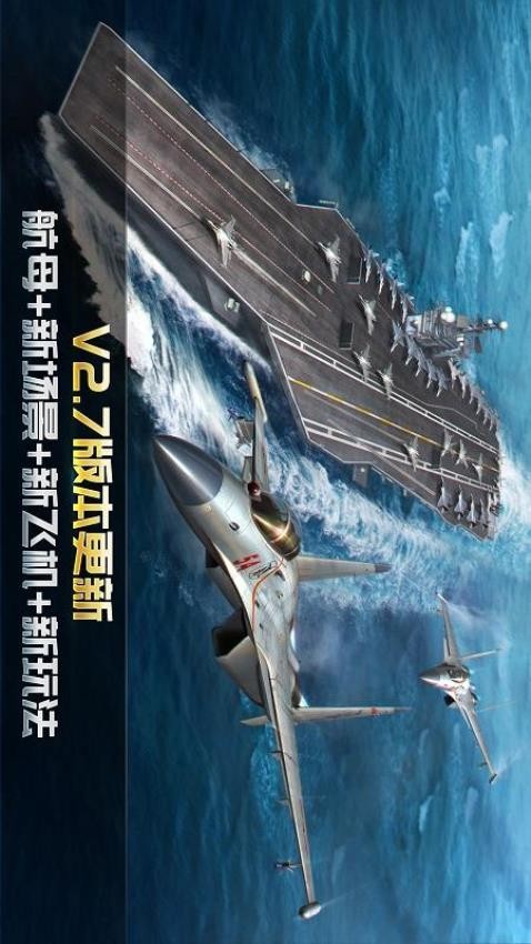 空战争锋