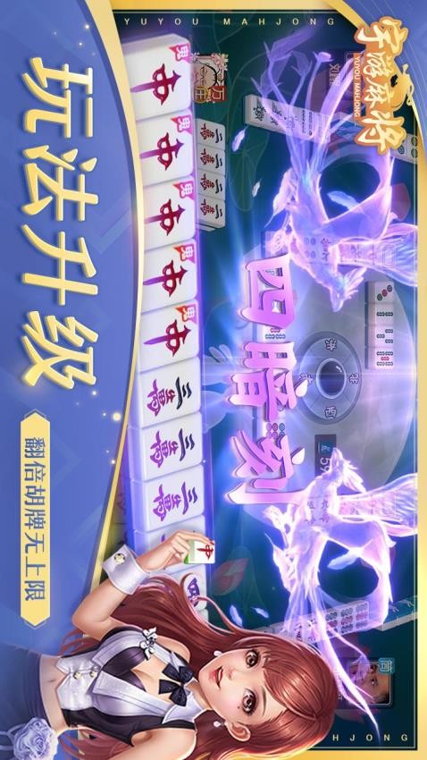 宇游麻将