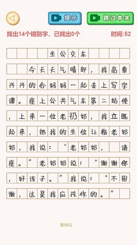 文字找不同